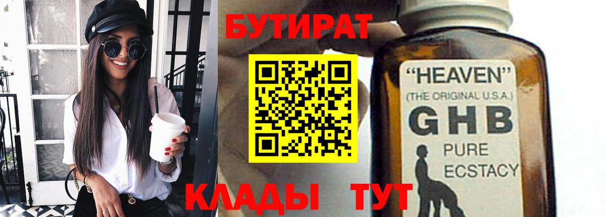 БУТИРАТ  Вход с VPN  Сорочинск  Бутират 1.4BDO 
