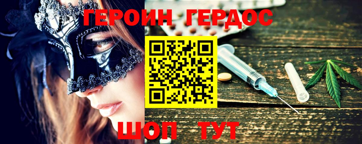 Героин  Героин афганец  Вход с VPN  Сорочинск 