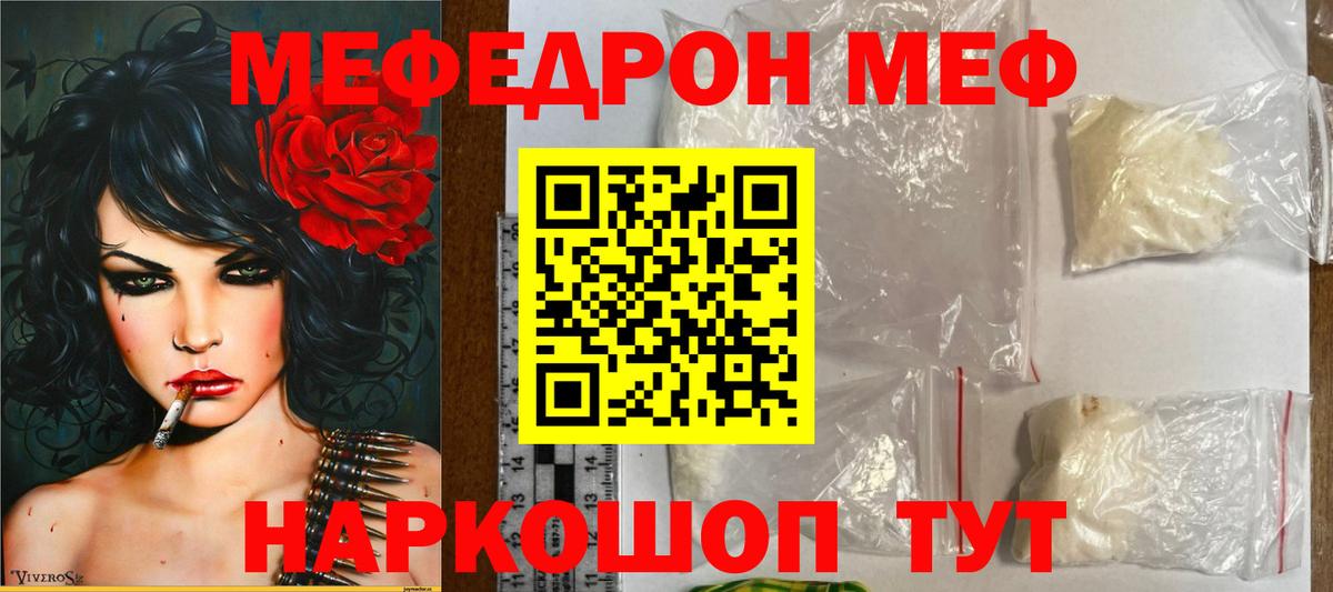 Мефедрон мука Сорочинск