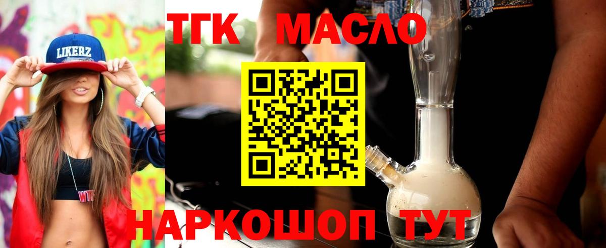 ТГК THC oil  Вход с VPN  Сорочинск 